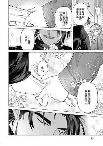 Kojirasekko, Akuma to Ecchi na Keiyaku shita Ken | 关于自卑少女与恶魔签订涩涩契约这件事 1-5
