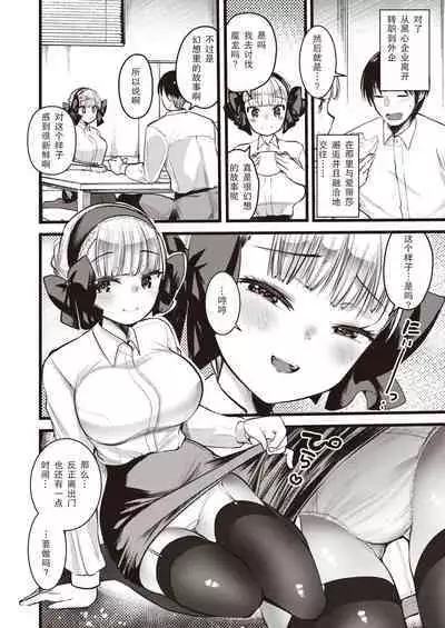 Level 1 no Himekishisan to Yurufuwa Mujintou Life Ch. 10