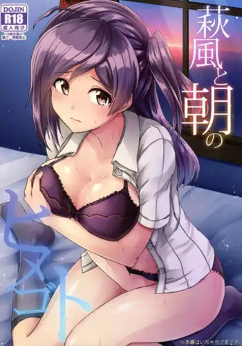 Hagikaze no Kekkon Shoya | 荻風的新婚初夜