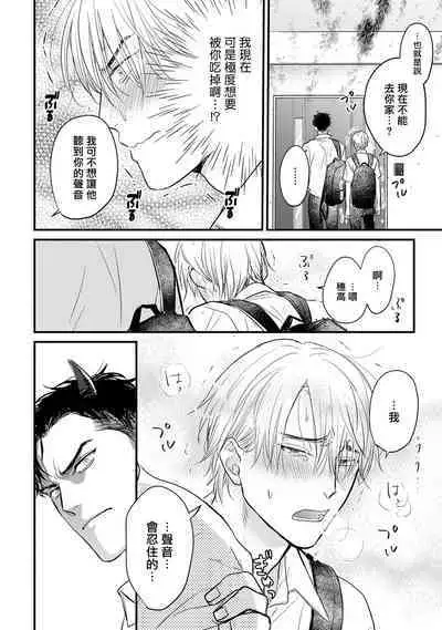 Tabetemo Oishiku Arimasen 2 | 尝起来一点都不好吃 2 Ch. 6-22