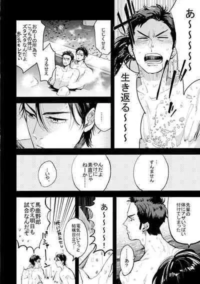 Hajimete no,