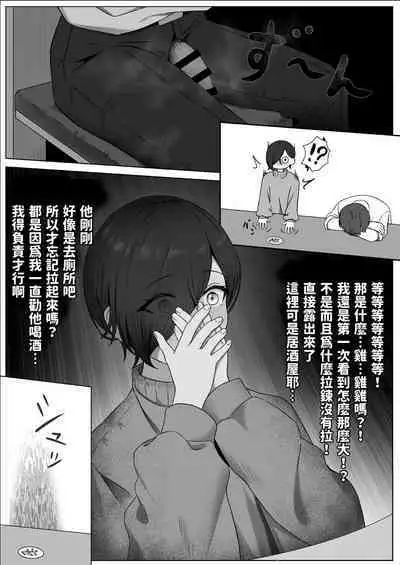 ちんぽを知って女になる 中文翻譯