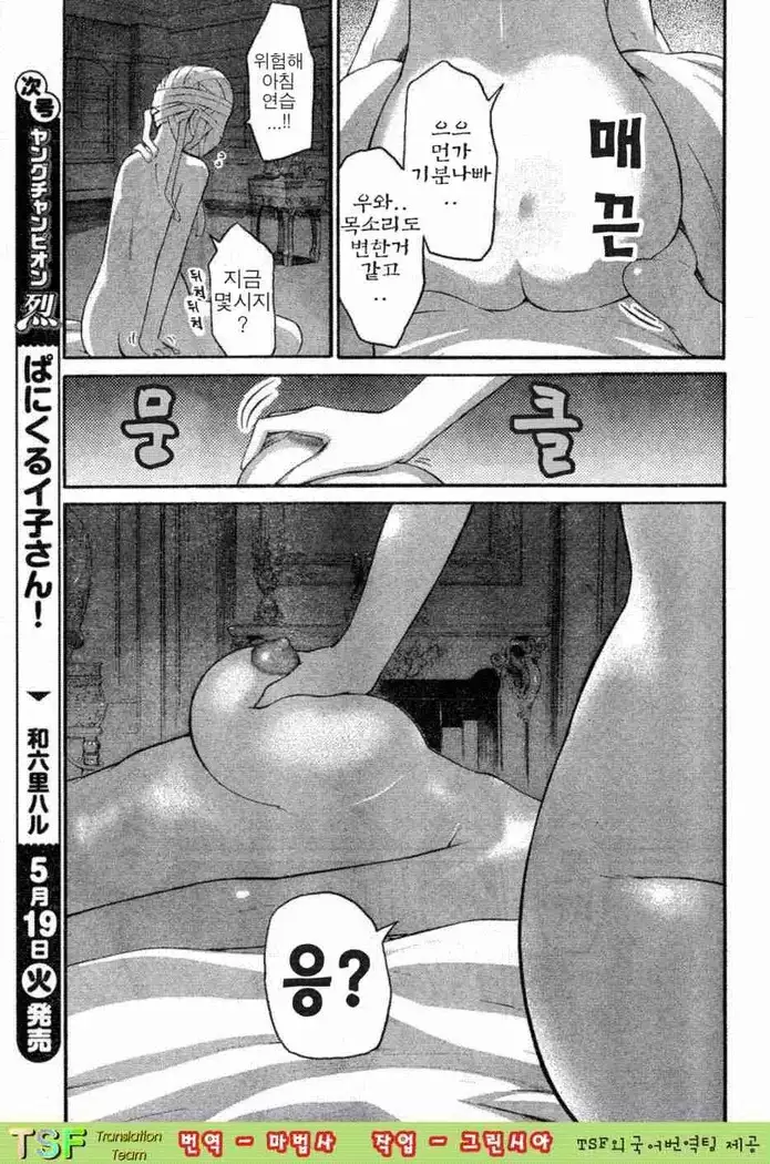 Panikuru Iko-san!