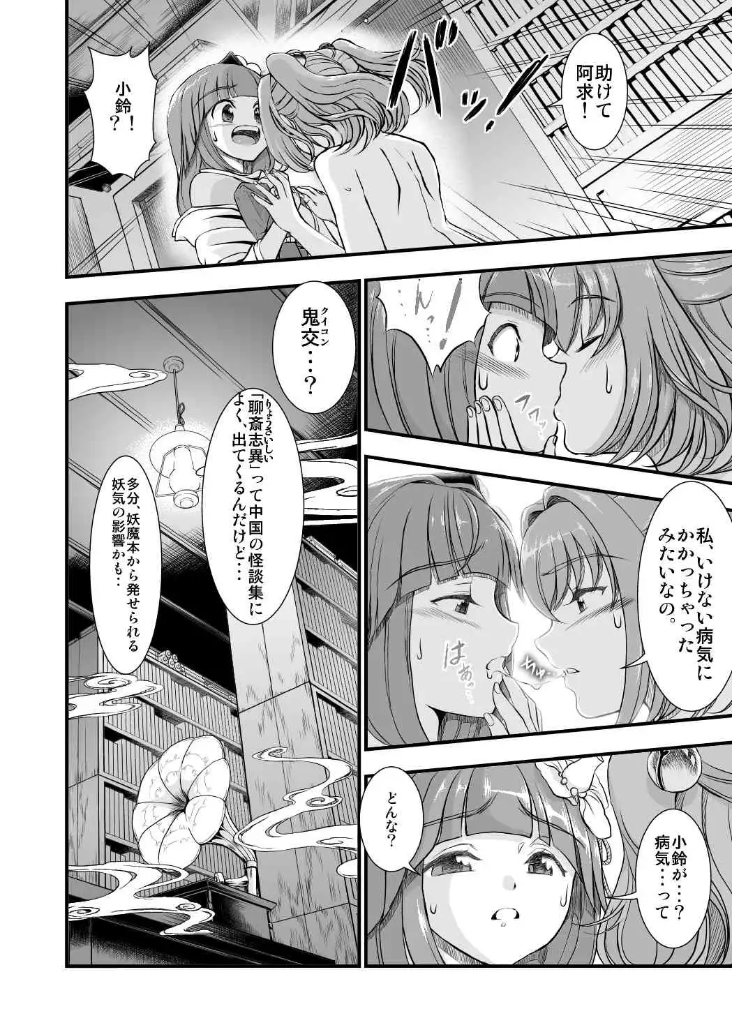 Touhou Suzunaan Hinoenma Hiroku - Kyuusei Douin Hen