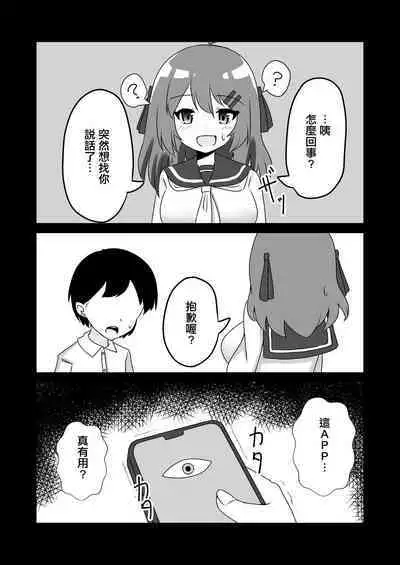 Saimin Appli de Doronuma Gachikoi Izon Sareru Hanashi | 在催眠軟件下少女深陷戀愛依存的故事