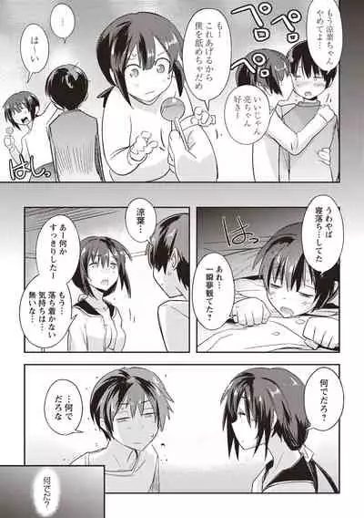 [Umiushi] Mousou Ero Real [Digital]