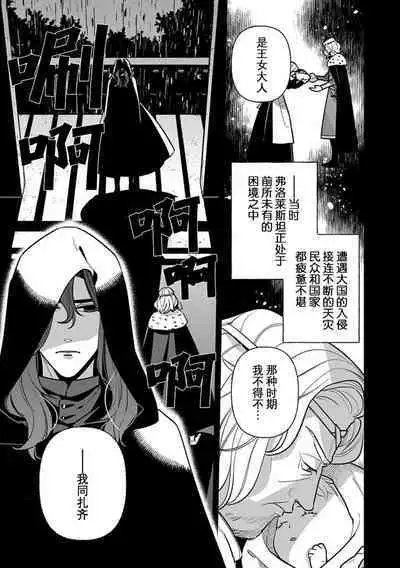 Tensei Oujo wa Saikyou Mahoutsukai no Ude no Naka | 与凶恶魔法师拥抱的重生王女 1-7