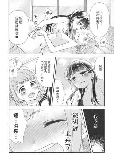 Torokeru Joshiyu 2