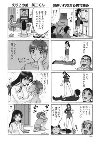 [Sanri Yoko] Eriko-kun, Ocha!! Vol.03