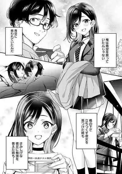Yuki Futte, Koi ga Tamaru - When Snow Turns Into Love