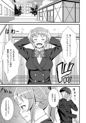 (C87) [Evork Festa (Drain, Inoue Nanaki)] Buchou no Dosukebe Buin Kanyuu Try (Gundam Build Fighters Try) [Incomplete]