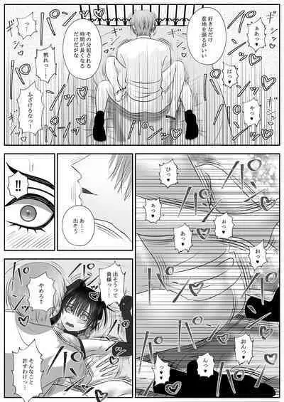 生イきサタン調教計画