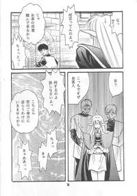 (C54) [Millennium (Wakao)] Uso K (Record of Lodoss War)