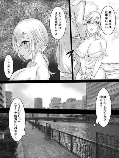 彼にはナイショで後輩くんと出張えっち