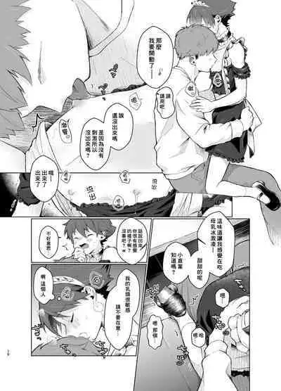 Milk Holic Youkoso!丨歡迎光臨母乳喫茶屋!