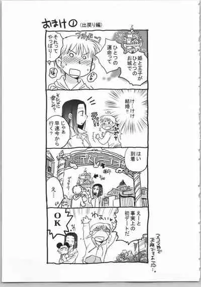 Demodori Hime to Neet Ouji