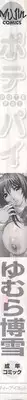 [Yumura Hiroyuki] Potepai