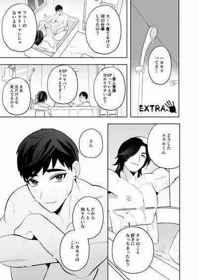 Shugo tte! Akuryō ojisan