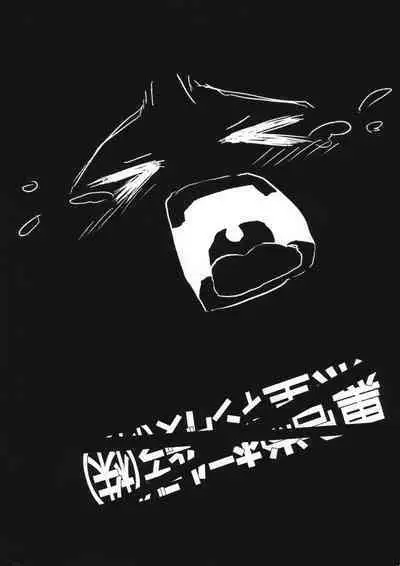 Mayonaka no Supponpon