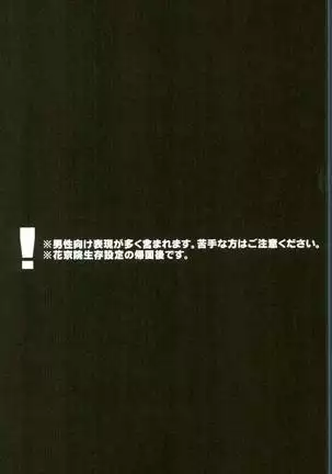 Shinyuu to no Sex ga Tomaranai