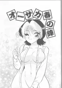 [Harukaze Saki] Inspiration