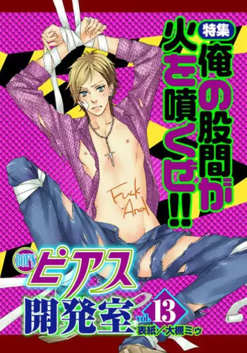[Anthology] BOY'S Pierce Kaihatsu Shitsu vol.13 Ore no Kokan ga Hi o Fukuze!! [Digital]