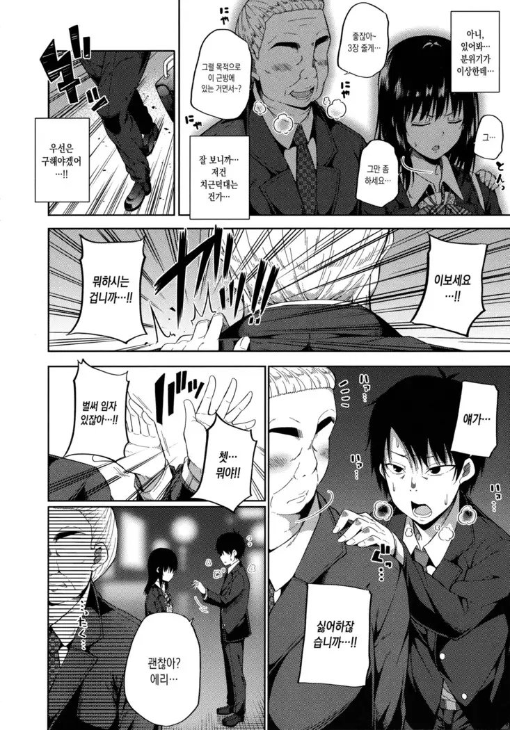 Enkou Shoujo wa Okirai desuka?