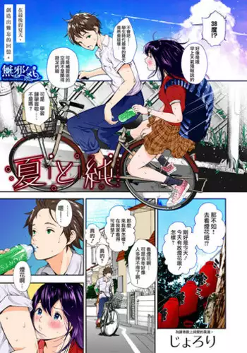 [Jorori] Natsu to Jun (COMIC HOTMILK 2019-01) [Chinese] [無邪気漢化組] [Colorized] [Digital] [Incomplete]