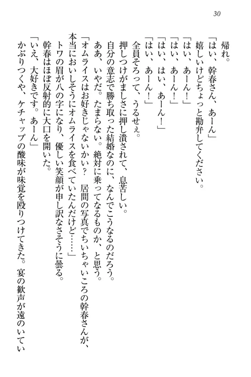 Towahime no Yomeiri