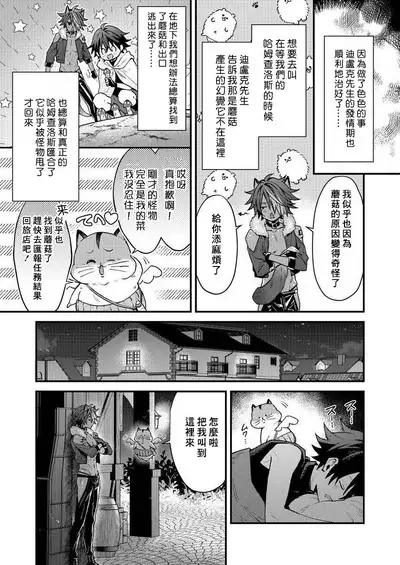 Kemonohito onisan tadaima hatsujochu!? | 兽人小哥正在发情中！？