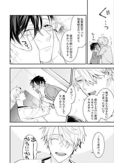 High Spec Danshi ni Natsukareteimasu