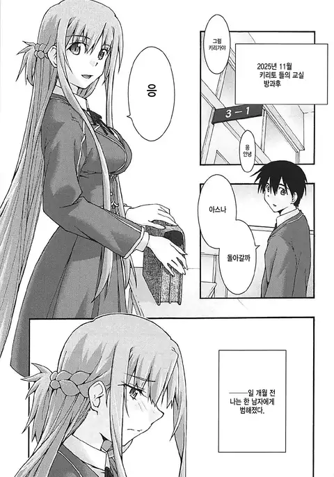 ochiru -asuna3-