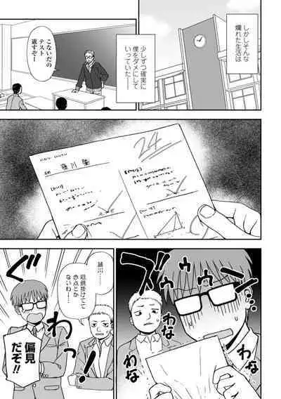 Watashi no Subete Sasagemasu - I'll give you all of mine.