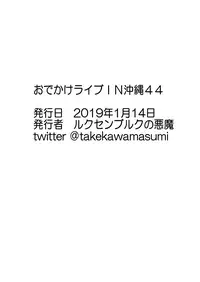 [Joibo no Juunin] Odekakeraibu IN Okinawa Gentei Futanari Hon [English] [Jakuran]