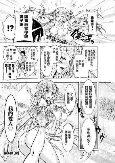 Youkai Echichi Ch. 4