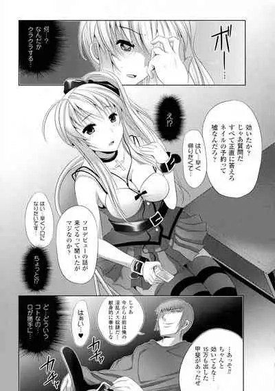 Kegare Yashiro no Otometachi