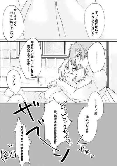 呼応する愛のすみか
