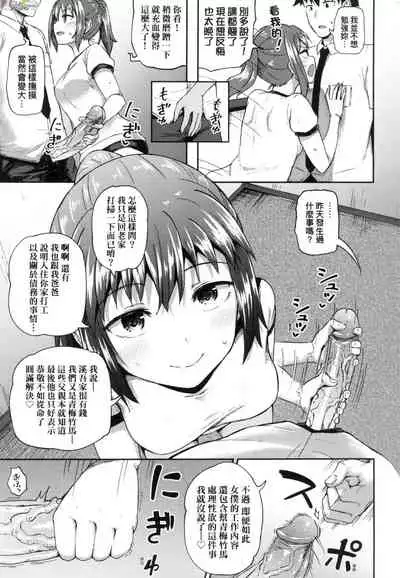 [Poncocchan] Osananajimi wa Ore no Senzoku Okuchi Maid [Chinese]