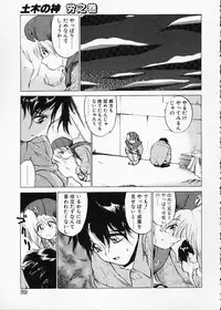 [Namezou] Doboku no Kami Rou no Maki