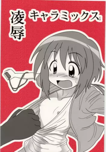 [Daitoutaku (Nabeshima Mike)] Ryoujoku Himecchi Otonaban EA (Black Cat)