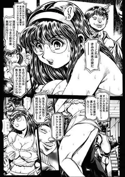 [Chataro] Nami SOS! 5 Girls - Before - Keiko 004-006 [JAP]