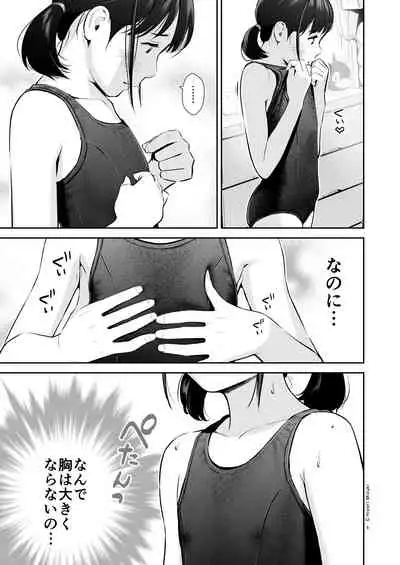 背伸び少女といちゃラブ生活