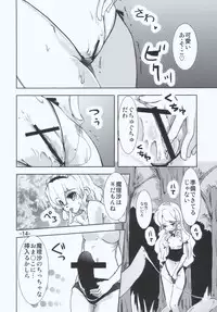 (C77) [Sanzoku no Uta (Takara Akihito)] Maria... Arimari!? (Touhou Project)