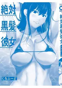 [Kurofood] Zettai Kurokami Kanojo [Digital]