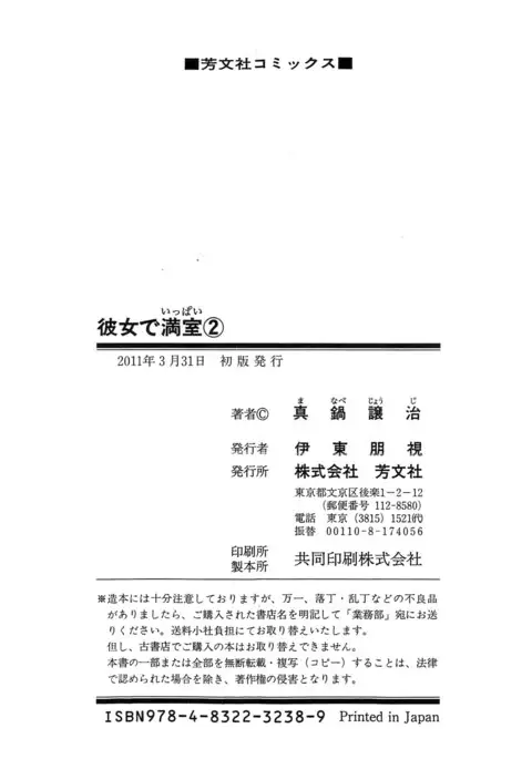 Kanojo de Ippai 2