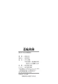 [Sawada Daisuke] Shuuchi Nikurin [Chinese]