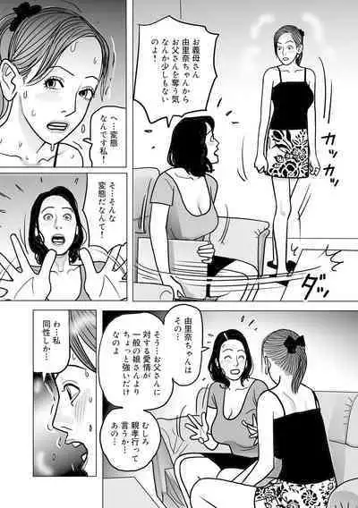 Ijou na Jukunikutsuma no Ayamachi | Indiscretions of Strange Mature Wives [Digital