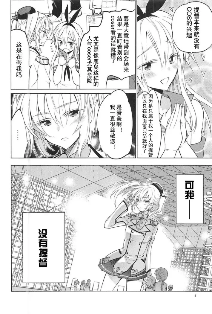 Kashima-kun ni wa Teitoku ga inai | 鹿岛君没有提督
