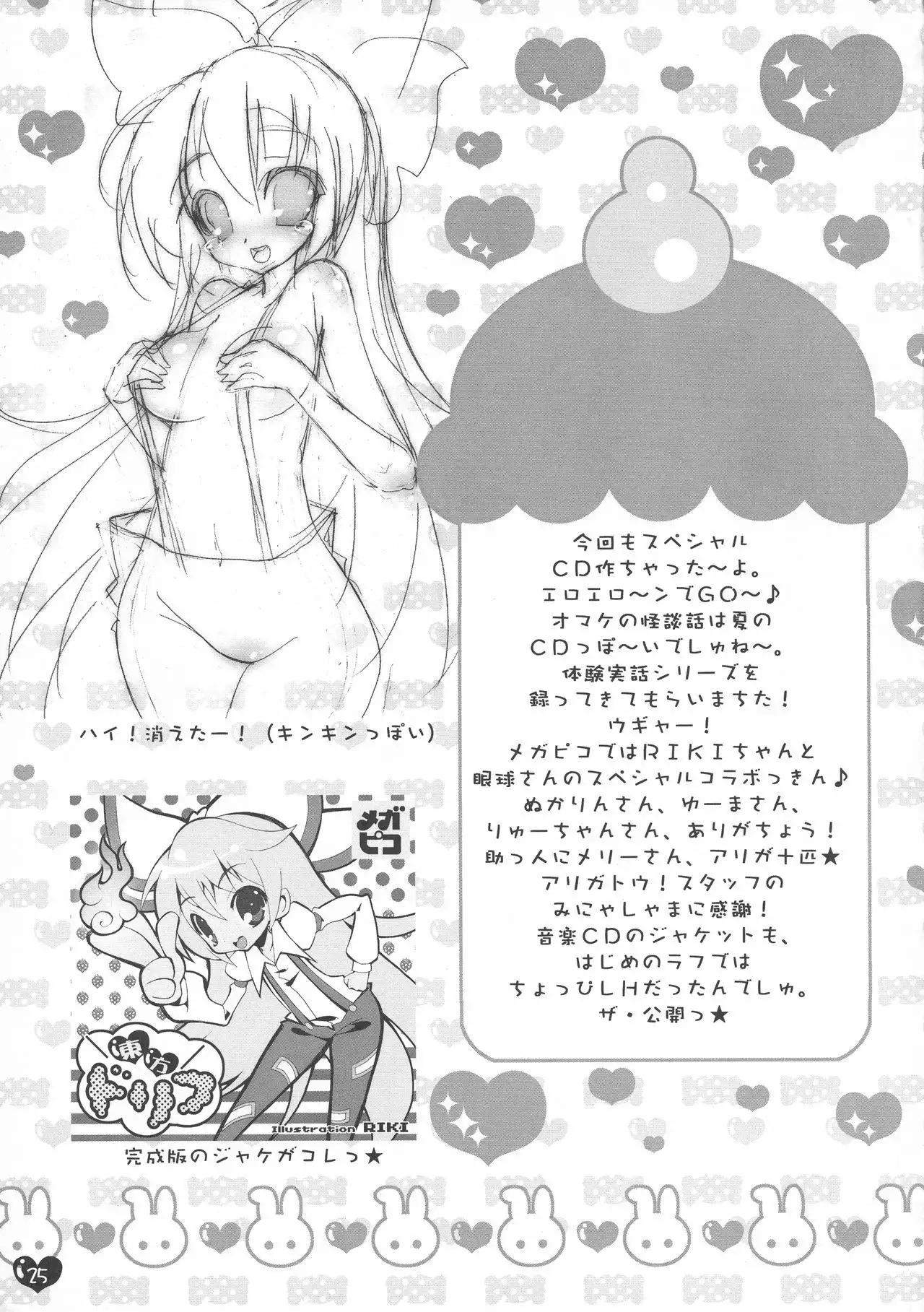 Oppai Cirno