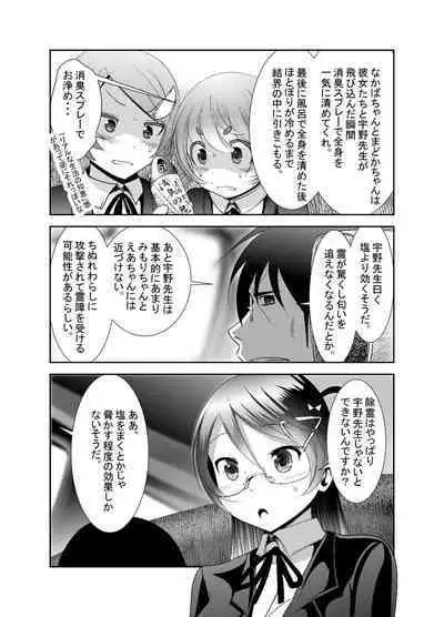Chinure Warashi
